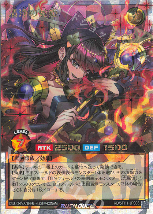 ORR 清浄の蛇姫 | 買取 | [5TH1] 5th ANNIVERSARY PACK | 遊戯王ラッシュデュエル
