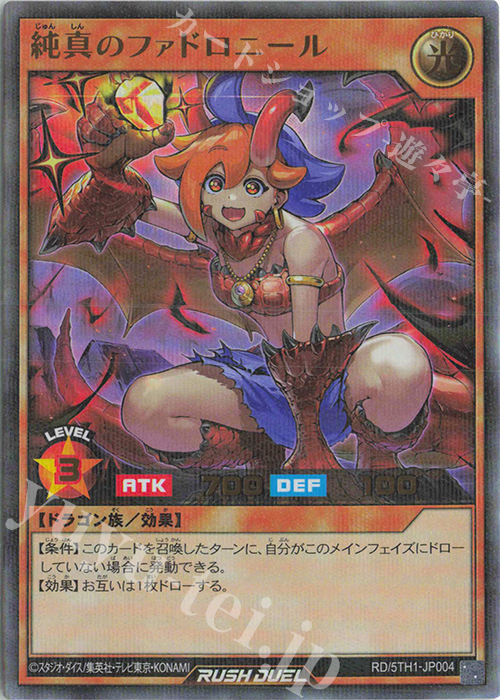 P-UR 純真のファドロニール | 販売 | [5TH1] 5th ANNIVERSARY PACK | 遊戯王ラッシュデュエル