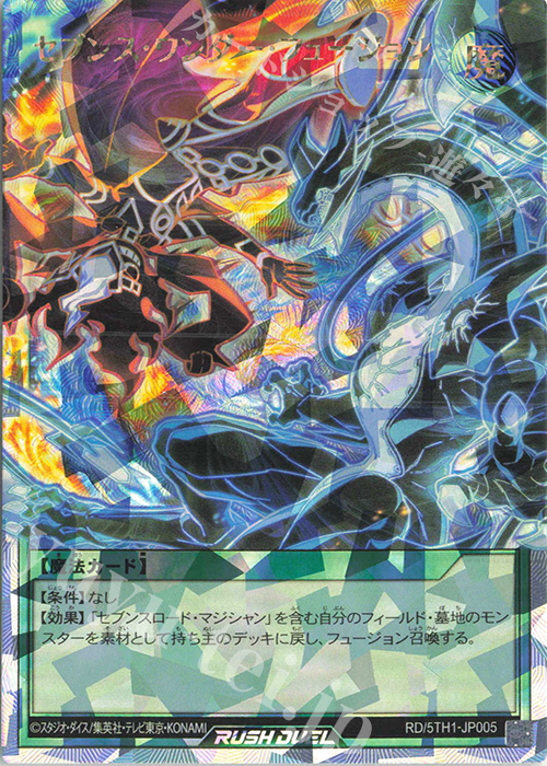 ORR セブンス・ワンダー・フュージョン | 販売 | [5TH1] 5th ANNIVERSARY PACK | 遊戯王ラッシュデュエル
