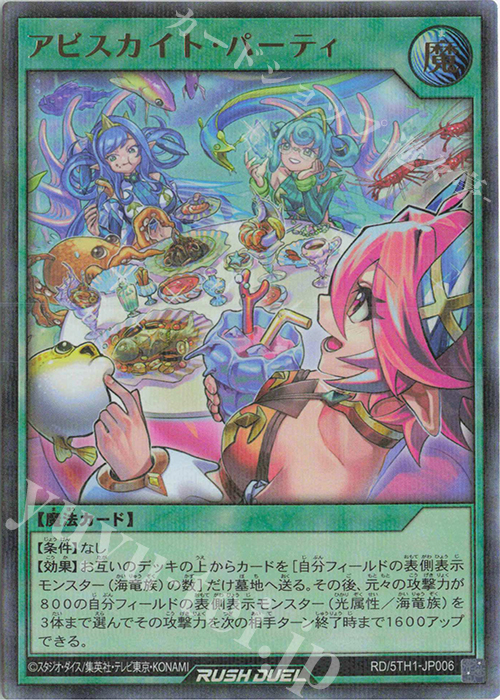 P-UR アビスカイト・パーティ | 買取 | [5TH1] 5th ANNIVERSARY PACK | 遊戯王ラッシュデュエル