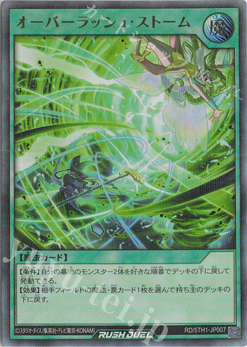 P-UR オーバーラッシュ・ストーム | 販売 | [5TH1] 5th ANNIVERSARY PACK | 遊戯王ラッシュデュエル