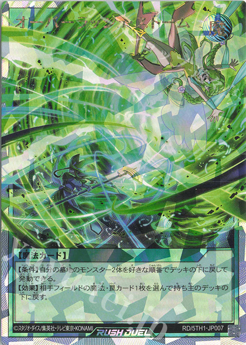ORR オーバーラッシュ・ストーム | 販売 | [5TH1] 5th ANNIVERSARY PACK | 遊戯王ラッシュデュエル