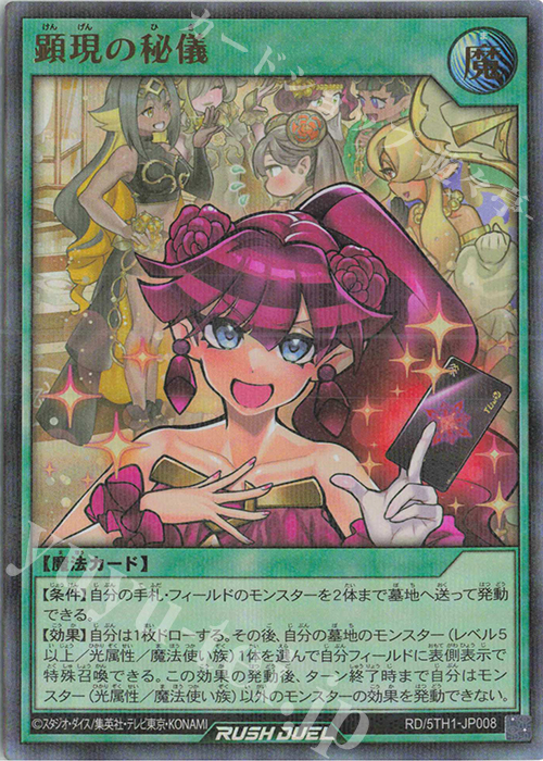 P-UR 顕現の秘儀 | 買取 | [5TH1] 5th ANNIVERSARY PACK | 遊戯王ラッシュデュエル