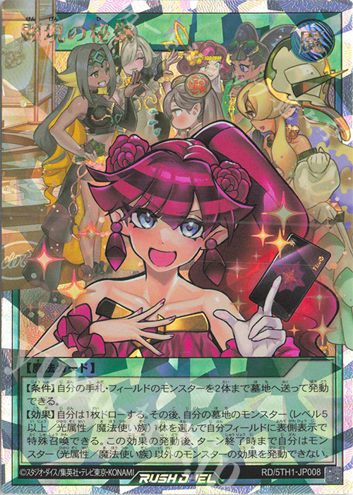 ORR 顕現の秘儀 | 買取 | [5TH1] 5th ANNIVERSARY PACK | 遊戯王ラッシュデュエル