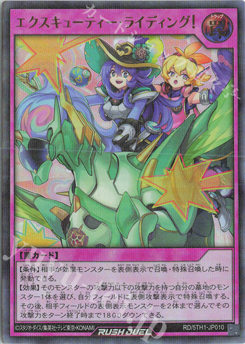 P-UR エクスキューティー・ライディング! | 販売 | [5TH1] 5th ANNIVERSARY PACK | 遊戯王ラッシュデュエル