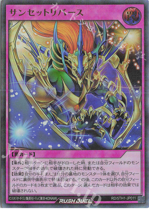 P-UR サンセットリバース | 販売 | [5TH1] 5th ANNIVERSARY PACK | 遊戯王ラッシュデュエル