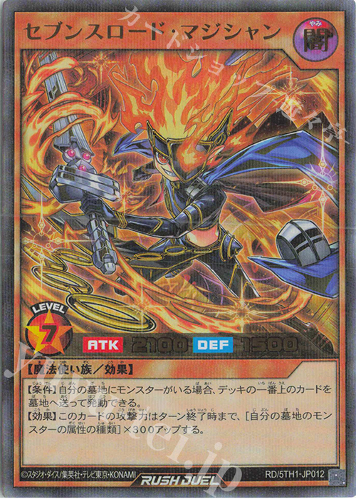 傷】 P-UR セブンスロード・マジシャン 販売 | [5TH1] 5th