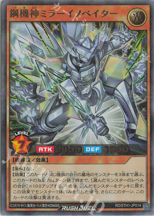 遊戯王ラッシュデュエル　鋼機神ミラーイノベイター 鋼機神ミラーイノベイター【ウルトラパラレル】{RD/5TH1-JP014