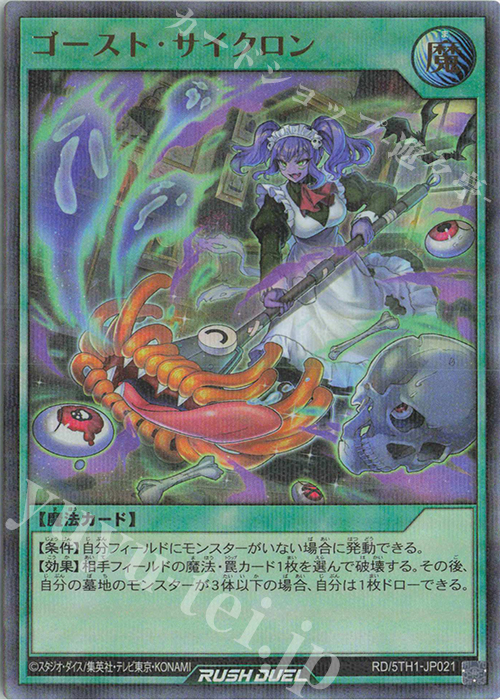 P-UR ゴースト・サイクロン | 買取 | [5TH1] 5th ANNIVERSARY PACK | 遊戯王ラッシュデュエル