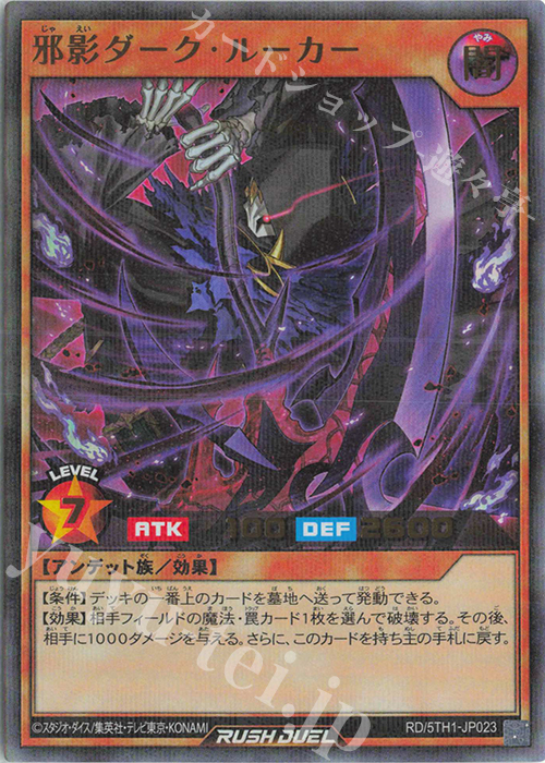 P-UR 邪影ダーク・ルーカー | 買取 | [5TH1] 5th ANNIVERSARY PACK | 遊戯王ラッシュデュエル