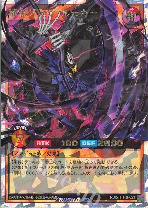 ORR 邪影ダーク・ルーカー | 買取 | [5TH1] 5th ANNIVERSARY PACK | 遊戯王ラッシュデュエル
