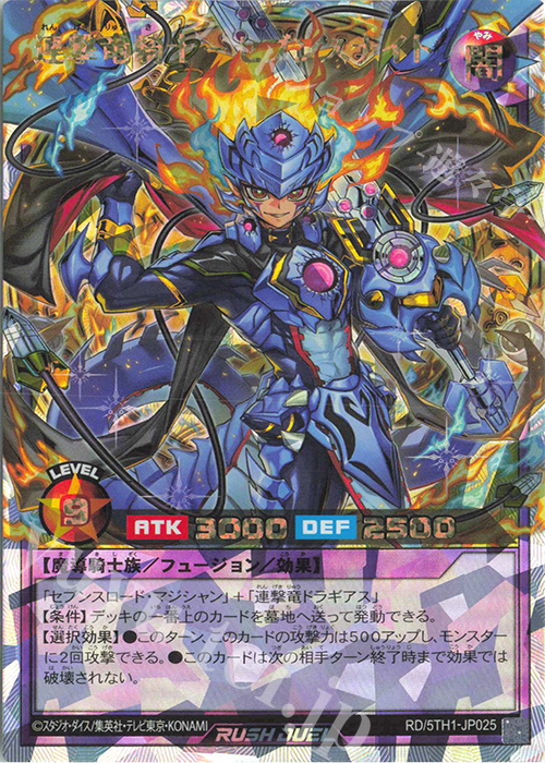 ORR 連撃竜騎士-セブンスナイト | 買取 | [5TH1] 5th ANNIVERSARY PACK | 遊戯王ラッシュデュエル