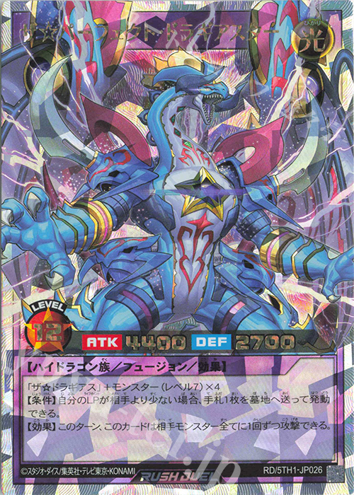 ORR ザ☆パーフェクト・ドラギアスター | 買取 | [5TH1] 5th ANNIVERSARY PACK | 遊戯王ラッシュデュエル