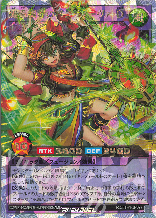 ORR 風奏調苛のバンディーヴァ・D | 買取 | [5TH1] 5th ANNIVERSARY PACK | 遊戯王ラッシュデュエル