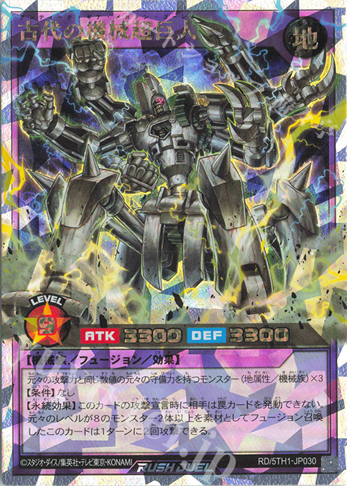 ORR 古代の機械超巨人 | 買取 | [5TH1] 5th ANNIVERSARY PACK | 遊戯王ラッシュデュエル