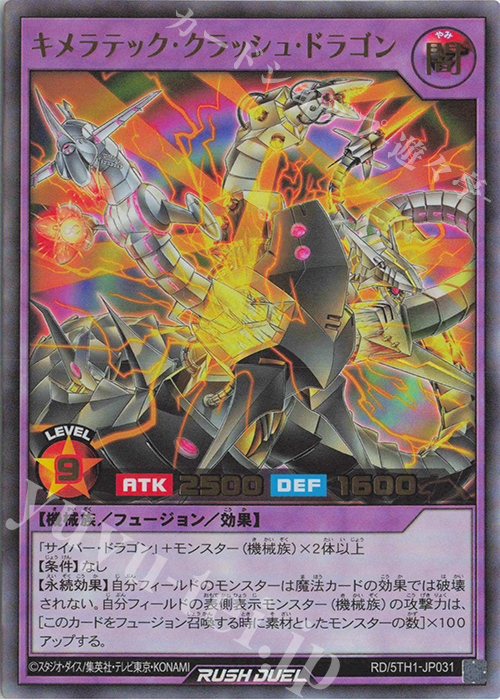 UR キメラテック・クラッシュ・ドラゴン | 買取 | [5TH1] 5th ANNIVERSARY PACK | 遊戯王ラッシュデュエル