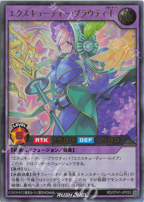 UR エクスキューティー・プラウティ・F | 買取 | [5TH1] 5th ANNIVERSARY PACK | 遊戯王ラッシュデュエル