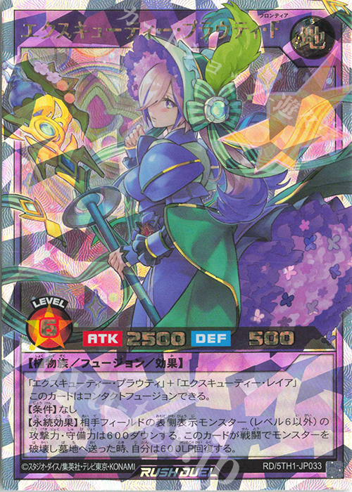 ORR エクスキューティー・プラウティ・F | 買取 | [5TH1] 5th ANNIVERSARY PACK | 遊戯王ラッシュデュエル
