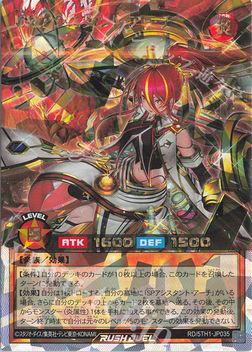 ORR URアシスタント・アーチ | 買取 | [5TH1] 5th ANNIVERSARY PACK | 遊戯王ラッシュデュエル