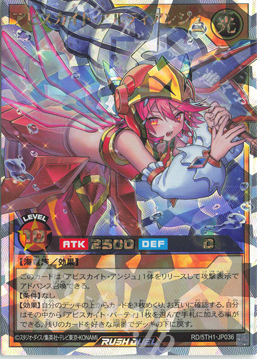 ORR アビスカイト・アルティアンジュ | 買取 | [5TH1] 5th ANNIVERSARY PACK | 遊戯王ラッシュデュエル