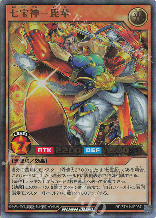 【傷】 UR 七宝神-毘華 | 販売 | [5TH1] 5th ANNIVERSARY PACK | 遊戯王ラッシュデュエル