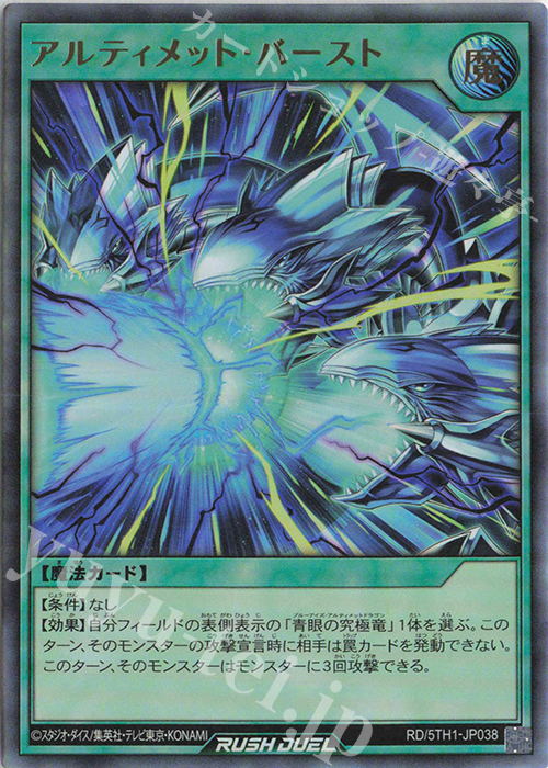 UR アルティメット・バースト | 販売 | [5TH1] 5th ANNIVERSARY PACK | 遊戯王ラッシュデュエル