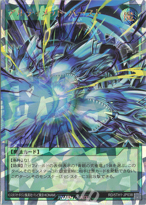 ORR アルティメット・バースト | 買取 | [5TH1] 5th ANNIVERSARY PACK | 遊戯王ラッシュデュエル
