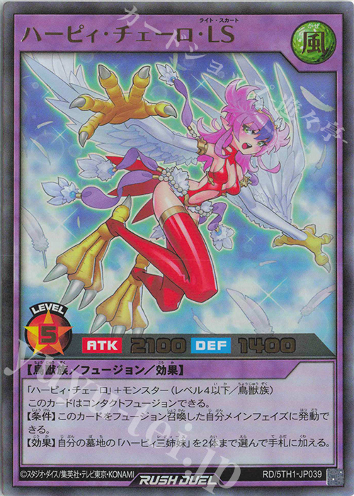 UR ハーピィ・チェーロ・LS | 買取 | [5TH1] 5th ANNIVERSARY PACK | 遊戯王ラッシュデュエル