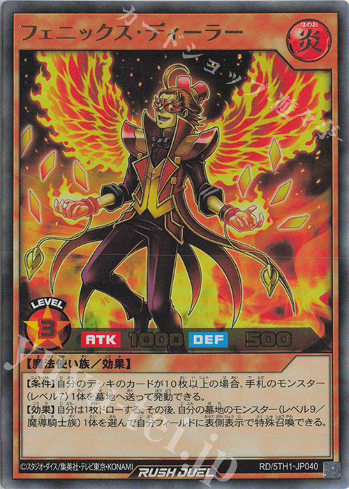 UR フェニックス・ディーラー | 買取 | [5TH1] 5th ANNIVERSARY PACK | 遊戯王ラッシュデュエル