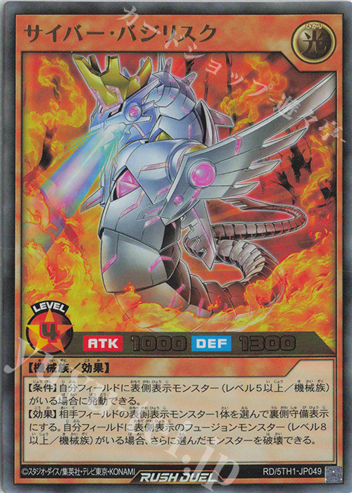 【傷】 UR サイバー・バジリスク | 販売 | [5TH1] 5th ANNIVERSARY PACK | 遊戯王ラッシュデュエル