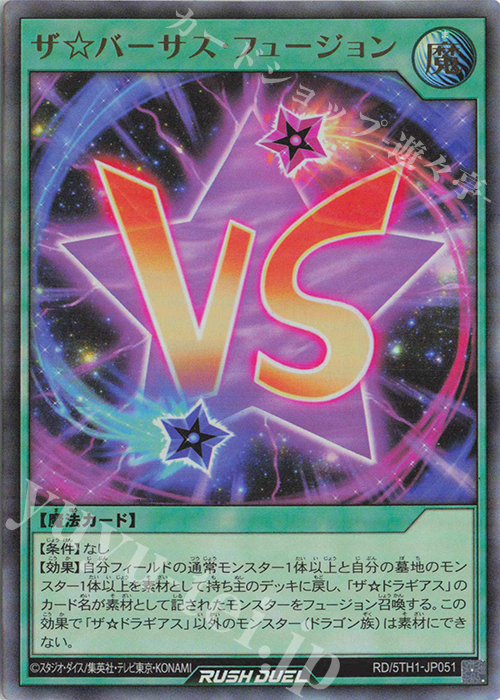 【傷】 UR ザ☆バーサス・フュージョン | 販売 | [5TH1] 5th ANNIVERSARY PACK | 遊戯王ラッシュデュエル