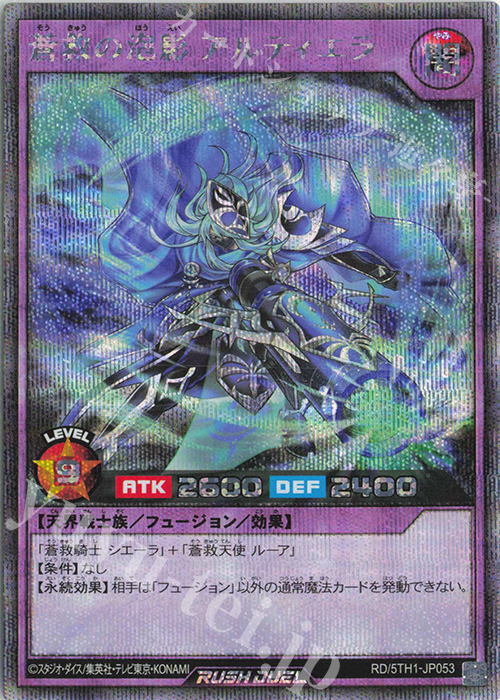 【傷】 SE 蒼救の泡影アルティエラ | 販売 | [5TH1] 5th ANNIVERSARY PACK | 遊戯王ラッシュデュエル