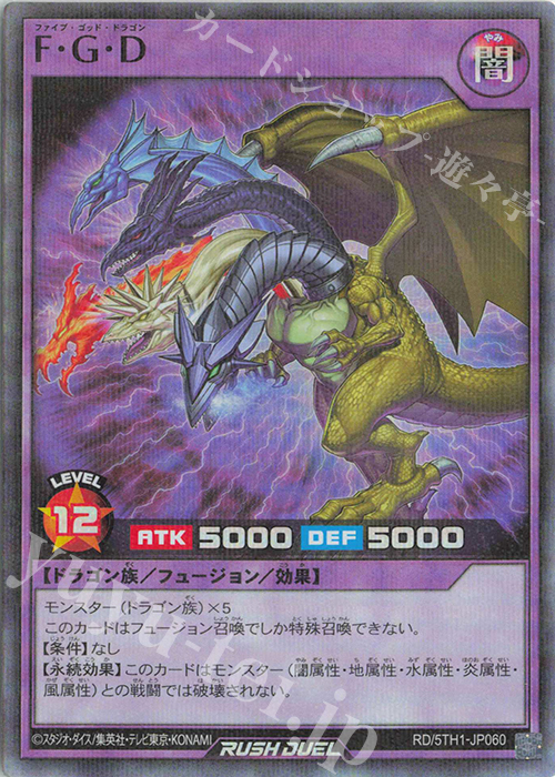P-SR F・G・D | 販売 | [5TH1] 5th ANNIVERSARY PACK | 遊戯王ラッシュデュエル
