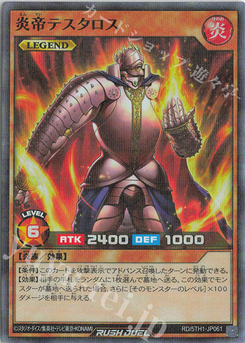 遊戯王 炎帝テスタロス 旧アジア版 レリーフ　RDS-AE021 旧アジア 炎帝テスタロス レリーフ ☆旧アジア☆炎帝テスタロス