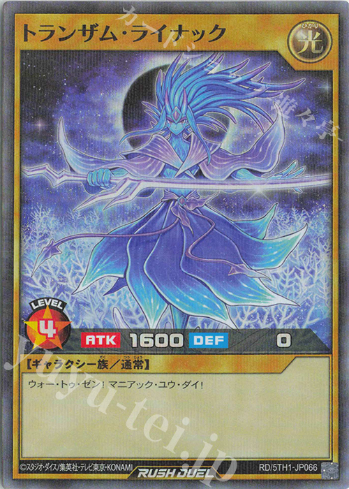 P-SR トランザム・ライナック | 販売 | [5TH1] 5th ANNIVERSARY PACK | 遊戯王ラッシュデュエル