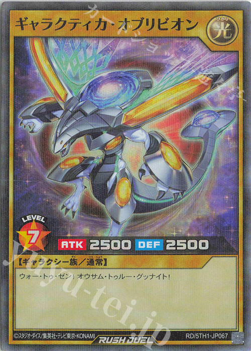 P-SR ギャラクティカ・オブリビオン | 販売 | [5TH1] 5th ANNIVERSARY PACK | 遊戯王ラッシュデュエル