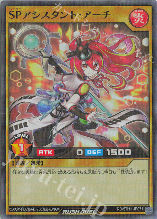 【傷】 P-SR SPアシスタント・アーチ | 販売 | [5TH1] 5th ANNIVERSARY PACK | 遊戯王ラッシュデュエル