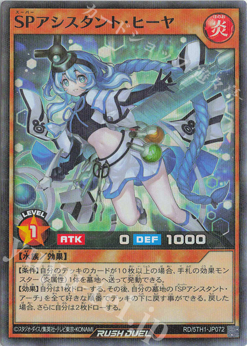 【傷】 P-SR SPアシスタント・ヒーヤ | 販売 | [5TH1] 5th ANNIVERSARY PACK | 遊戯王ラッシュデュエル