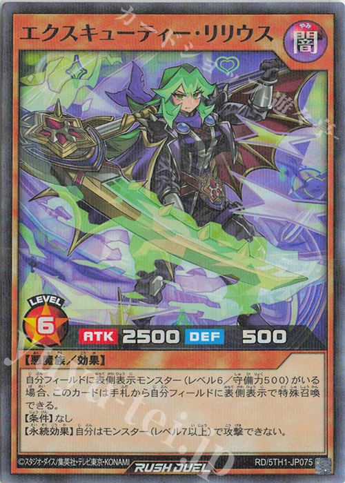 P-SR エクスキューティー・リリウス | 販売 | [5TH1] 5th ANNIVERSARY PACK | 遊戯王ラッシュデュエル