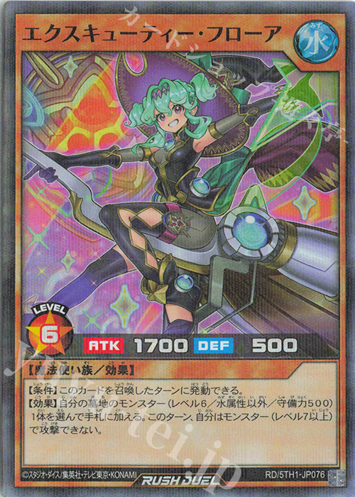 P-SR エクスキューティー・フローア | 販売 | [5TH1] 5th ANNIVERSARY PACK | 遊戯王ラッシュデュエル
