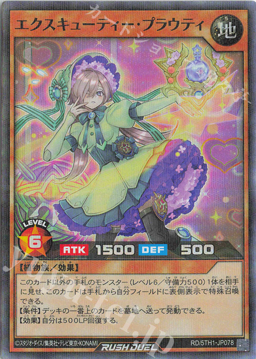 P-SR エクスキューティー・プラウティ | 販売 | [5TH1] 5th ANNIVERSARY PACK | 遊戯王ラッシュデュエル