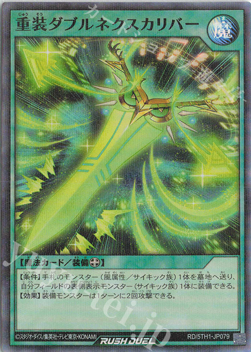 P-SR 重装ダブルネクスカリバー | 販売 | [5TH1] 5th ANNIVERSARY PACK | 遊戯王ラッシュデュエル
