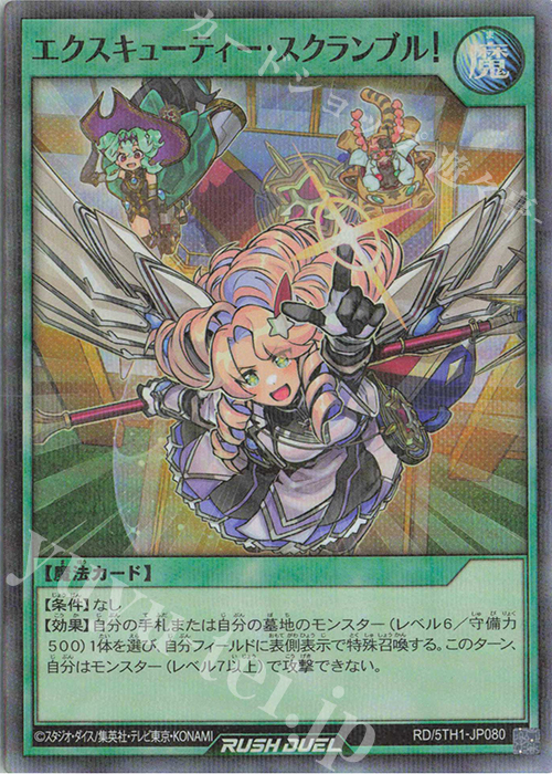 P-SR エクスキューティー・スクランブル! | 販売 | [5TH1] 5th ANNIVERSARY PACK | 遊戯王ラッシュデュエル