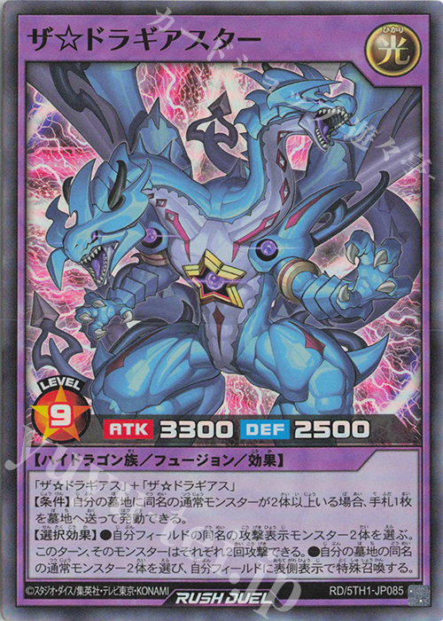 SR ザ☆ドラギアスター | 販売 | [5TH1] 5th ANNIVERSARY PACK | 遊戯王ラッシュデュエル