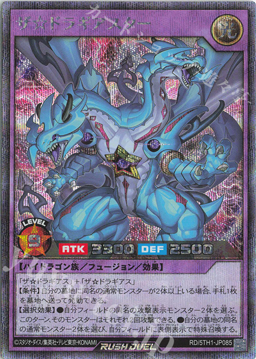 SE ザ☆ドラギアスター | 販売 | [5TH1] 5th ANNIVERSARY PACK | 遊戯王ラッシュデュエル