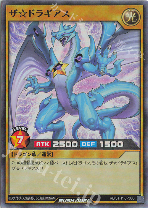 SR ザ☆ドラギアス | 販売 | [5TH1] 5th ANNIVERSARY PACK | 遊戯王ラッシュデュエル
