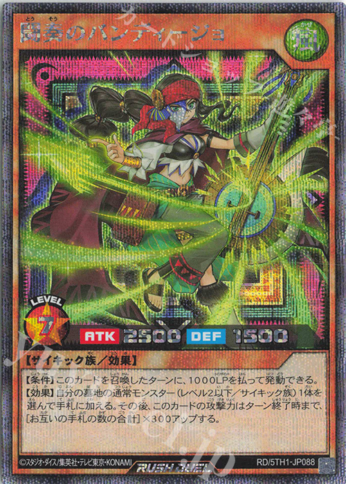 【傷】 SE 闘奏のバンディージョ | 販売 | [5TH1] 5th ANNIVERSARY PACK | 遊戯王ラッシュデュエル