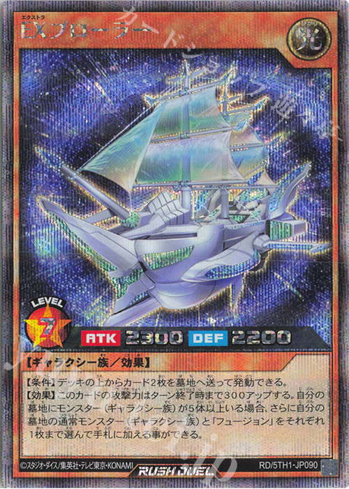 【傷】 SE EXプローラー | 販売 | [5TH1] 5th ANNIVERSARY PACK | 遊戯王ラッシュデュエル
