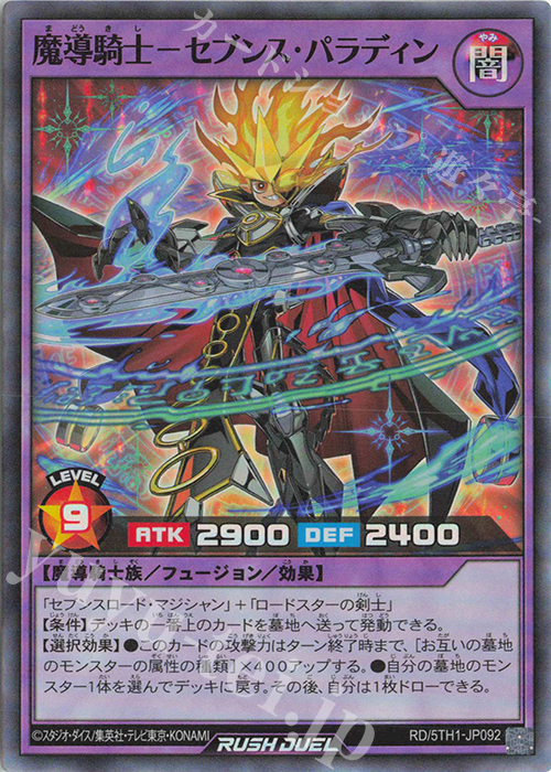 SR 魔導騎士-セブンス・パラディン | 販売 | [5TH1] 5th ANNIVERSARY PACK | 遊戯王ラッシュデュエル