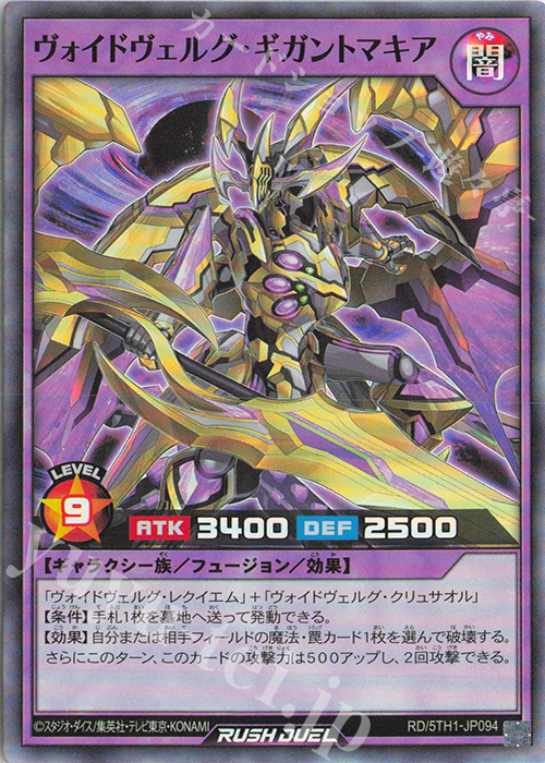 SR ヴォイドヴェルグ・ギガントマキア | 販売 | [5TH1] 5th ANNIVERSARY PACK | 遊戯王ラッシュデュエル